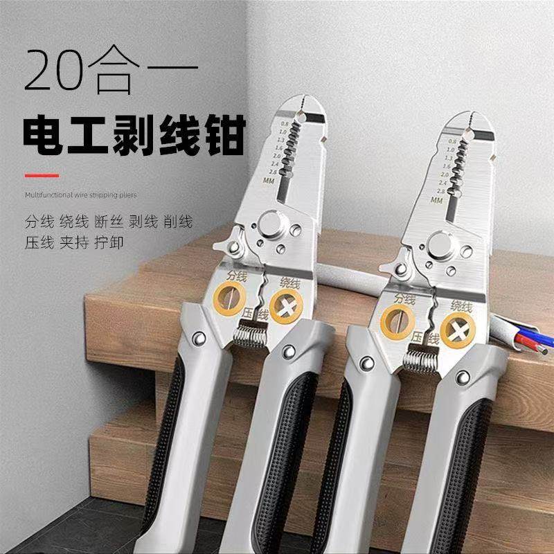 20合一电工剥线钳多功能分线断线钳子压线夹持工具