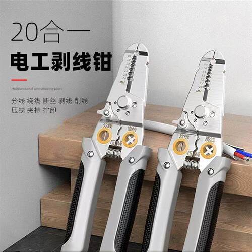 20合一多功能分线断线钳