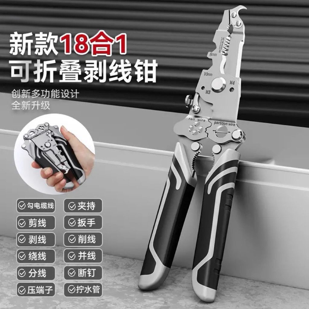 新款18合1可折叠剥线钳多功能电工钳剪线分线工具