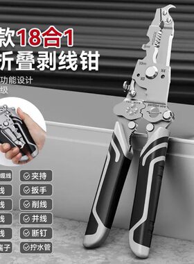 18合1可折叠多功能剥线钳