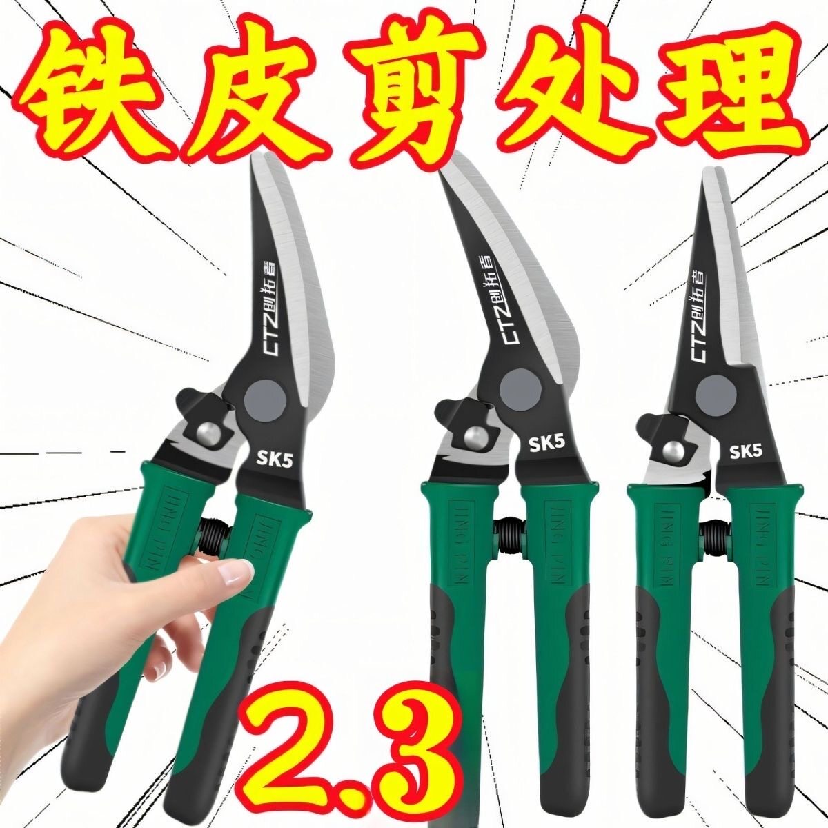 SK5合金工业级强力铁皮剪图片