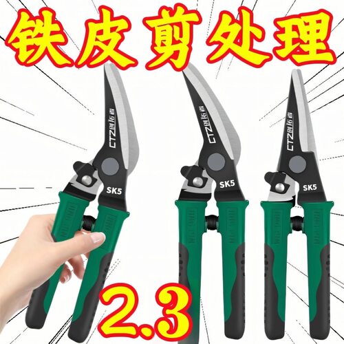 SK5合金工业级强力铁皮剪