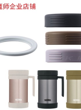 膳魔师JMF-500/501带把手保温杯杯盖垫圈硅胶密封圈胶圈原装配件