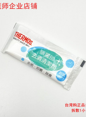 膳魔师除垢剂进口产品去除茶垢