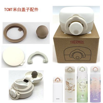 膳魔师盖子TCMT原厂正品