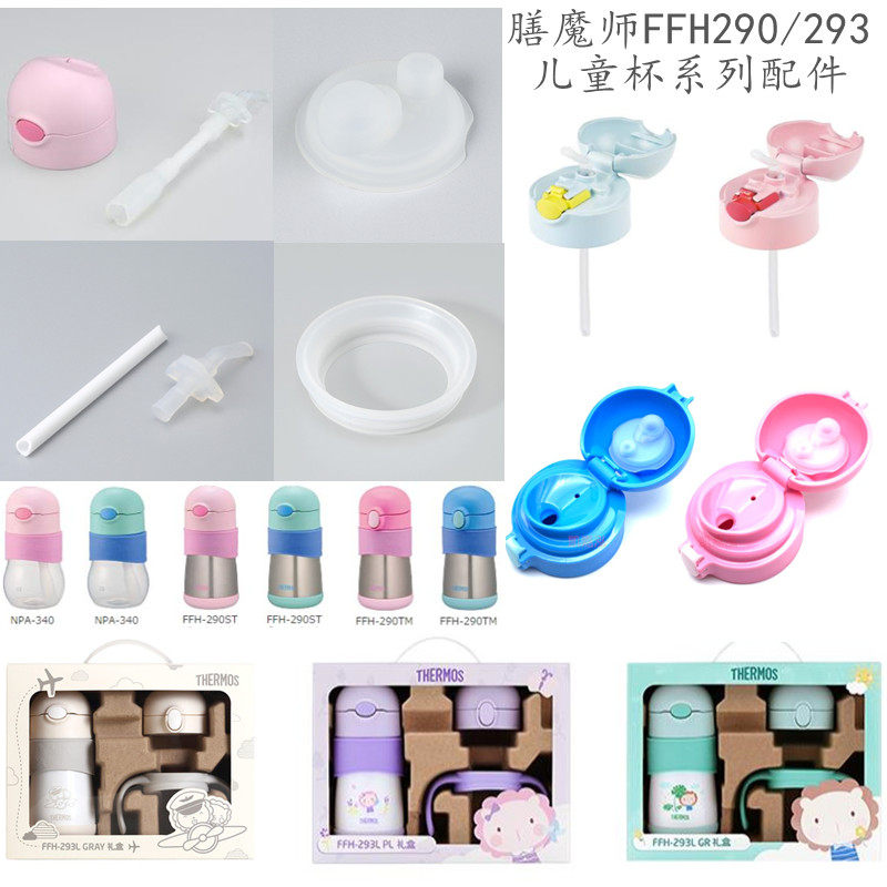 膳魔师原装儿童保温杯FFH290/FFH293/ NPA杯盖密封圈按钮吸管吸嘴,餐饮具,防漏杯盖,淘宝优惠券,粉丝福利购,淘宝优惠卷