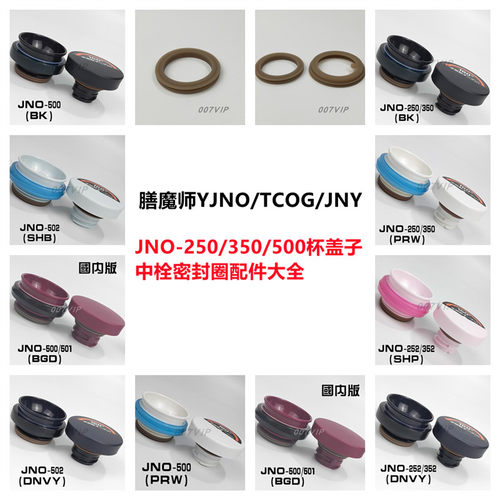 膳魔师原厂jno系列保温配件杯盖
