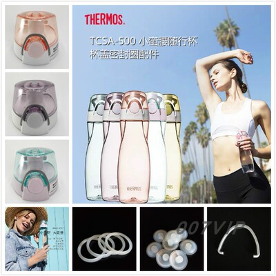 膳魔师小蛮腰堵头卡扣配件运动杯