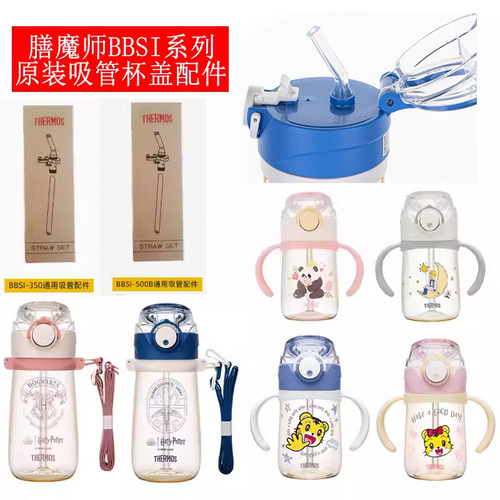 膳魔师原厂正品吸管配件