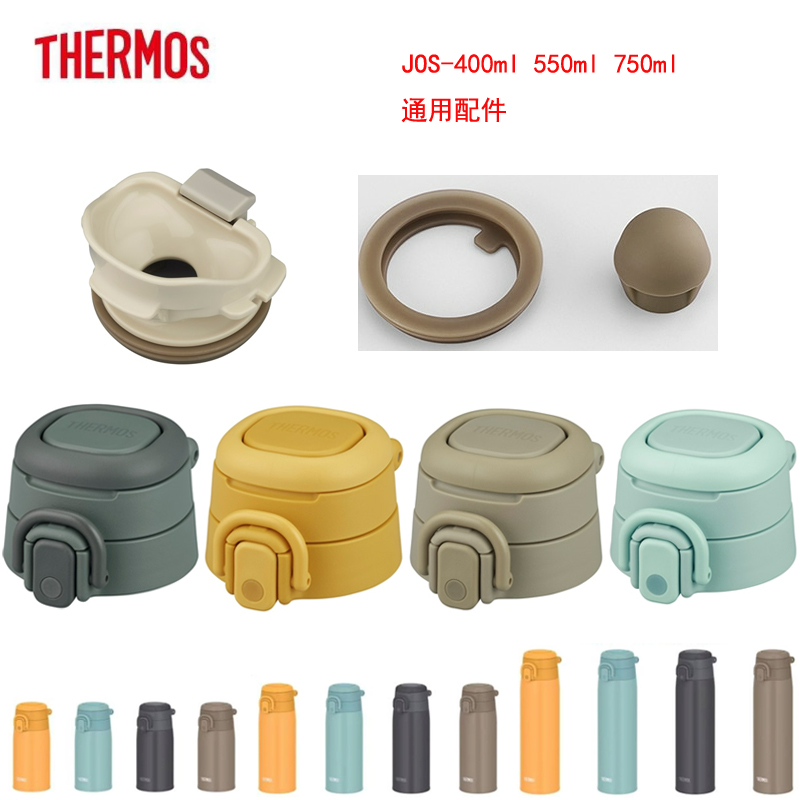 原厂正品日本代购膳魔师JOS配件