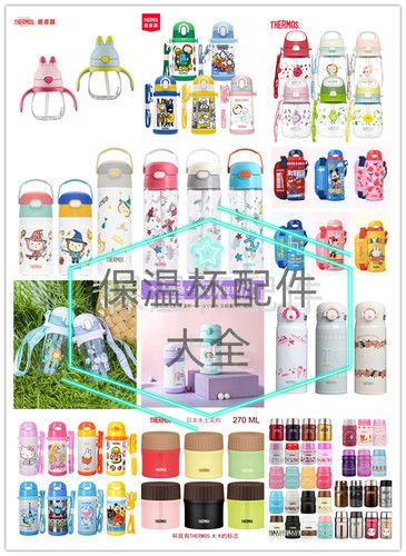 日本预定吸嘴吸管杯盖密封圈内塞配件专用虎牌 象印 膳魔师万能拍
