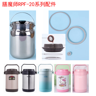 膳魔师RPF-20真空煲RPE/RPF/ROP-3000焖烧内锅盖密封圈排气阀配件