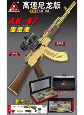【爆款推荐】悍迪黄金AK47高配版电动玩具枪礼盒款尼龙男孩礼物