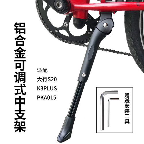 大行P8折叠自行车大行S20脚撑