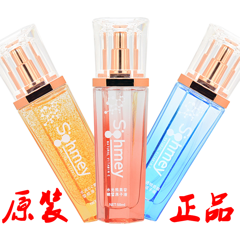 苏美水光熊果苷原子液美容液CC黄金雪肌透明质酸紧致保湿精华液
