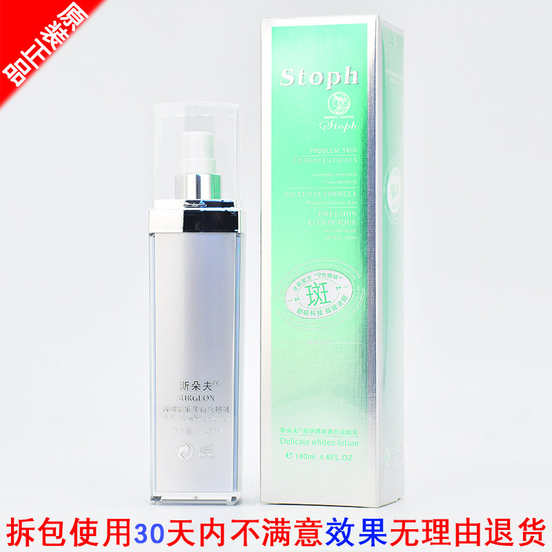 斯朵夫精研淡斑乳液保湿补水美白嫩白净白滋润去黄气柔滑亮白肌肤