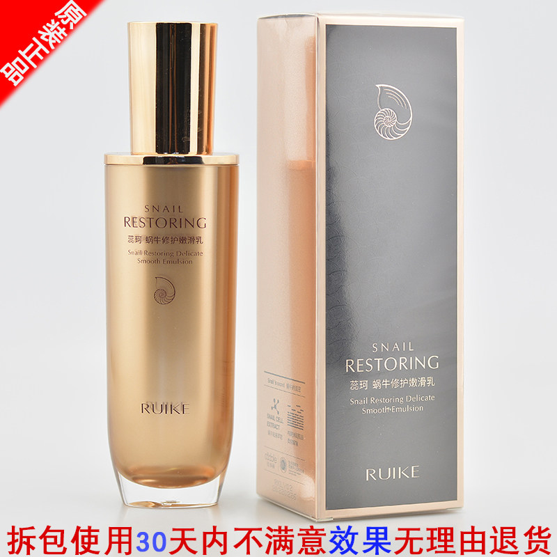 蕊珂蜗牛嫩滑乳液改善干燥持续补水锁水滋养细致肌肤提亮润白肤色