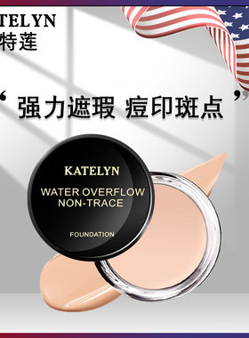 卡特莲遮瑕粉底膏遮盖雀斑点痘印遮盖脸部黑眼圈修饰化妆白皙无暇