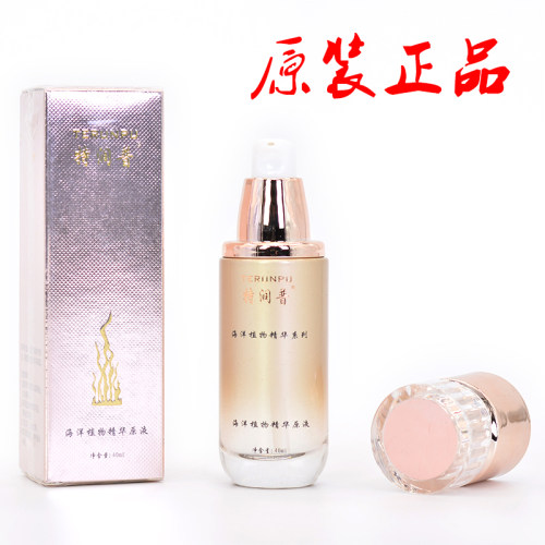 特润普海洋植物精华原液深层补水锁水保湿修护肌肤改善毛孔粗糙