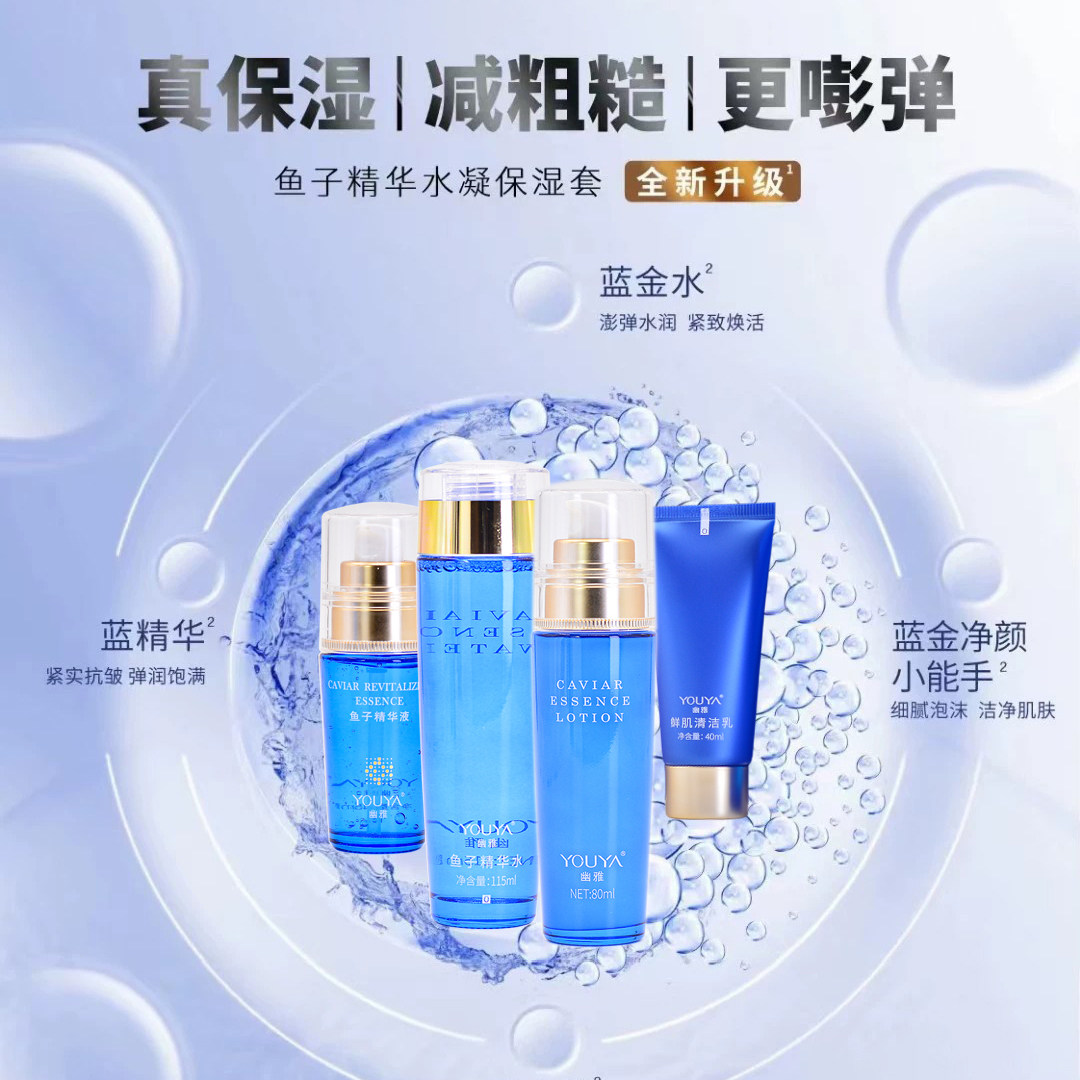 幽雅鱼子精华水凝保湿套盒紧致精华液补水保湿去红血丝紧致正品