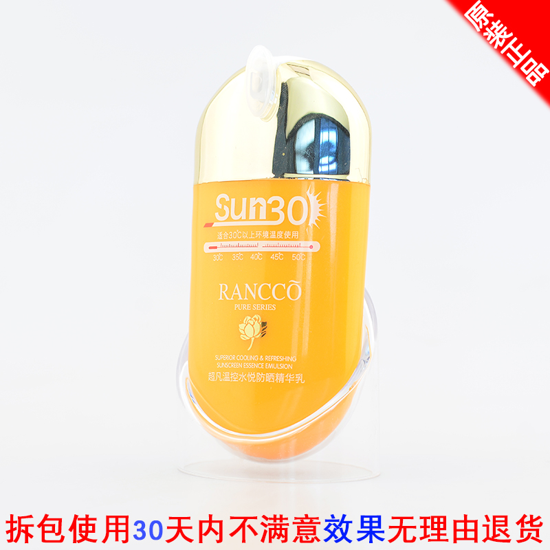 颜蔻雪莲纯露超凡温控水悦防晒精华乳SPF35细致肌肤清爽水润抗汗