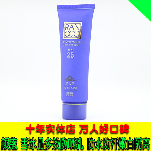 颜蔻雪冰晶多效保湿保湿防晒乳