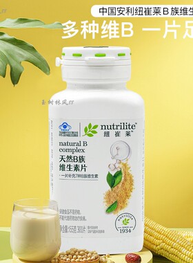 公司原装 国产安利复合维生素B族 VB300片/瓶