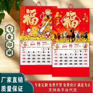 2026马年广告外贸挂历企业通胜金箔台历福字吊牌日历月历批发定制