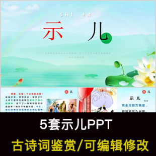 陆游 中国风古诗词鉴赏 示儿PPT模板课件有内容可编辑修改