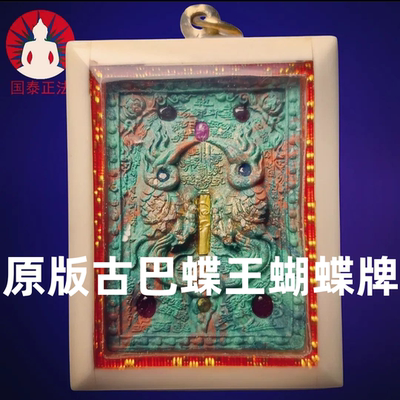 泰国佛牌蝴蝶古巴吉杰士纳翡翠绿