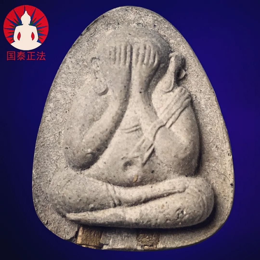 泰国高僧佛牌 原版龙婆多清债必打 掩面佛 大会纪念版 108老材料