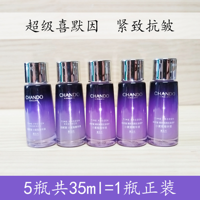 自然堂第五代凝时鲜颜小紫瓶精华液超级酵母喜默因紧致抗皱小样