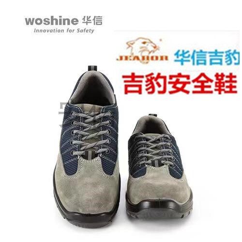 华信吉豹防臭轻便透气安全鞋夏季