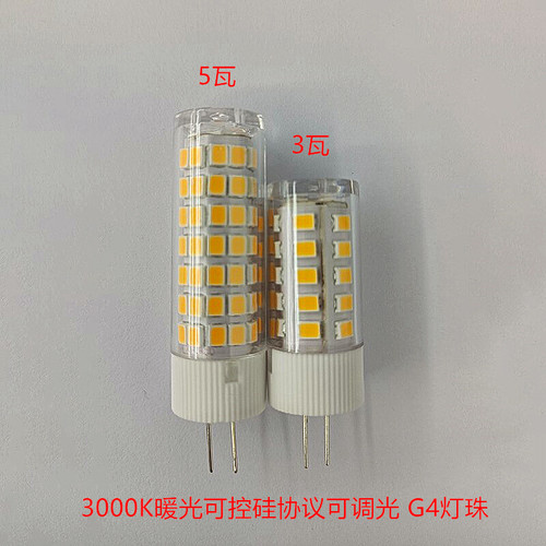 宝能达24伏LEDG4G9两针插脚灯珠