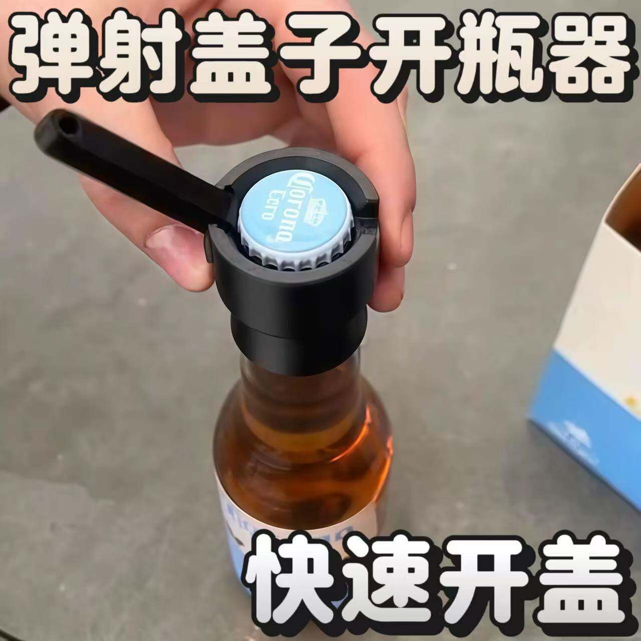 3D打印啤酒开瓶器弹射
