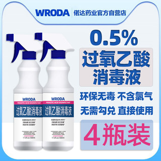 0.5%过氧乙酸消毒液办公学校家庭用室内杀菌非84喷雾剂偌达正品