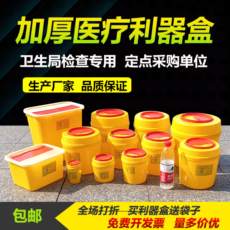 医疗加厚圆形废物黄色利器盒