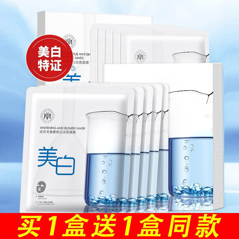瑜然美臻奢美白淡斑面膜