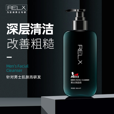 RELX氨基酸洗面奶500ml