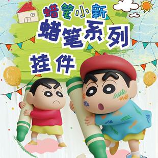 正版蜡笔小新懵懂画笔卡通公仔钥匙扣动漫周边可爱儿童书包挂件