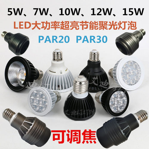 LED聚光灯杯cob火锅店调焦变焦
