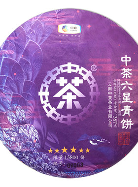 中茶普洱2018年孔雀大树生茶饼