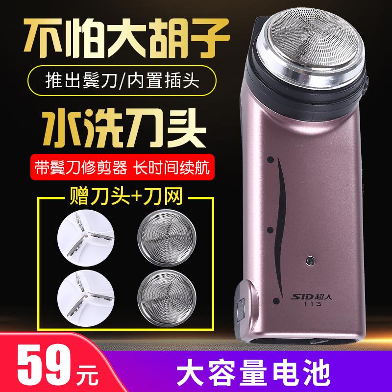 超人电动剃须刀单头充电式刮胡刀圆头大胡子大马力直充男士长机身