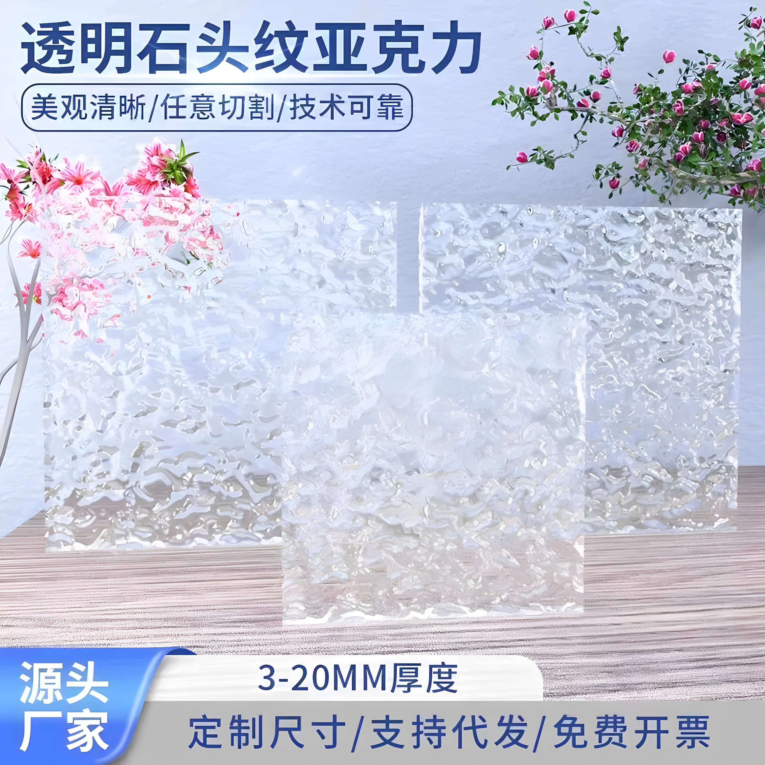 透明亚克力石头纹板条纹定制加工