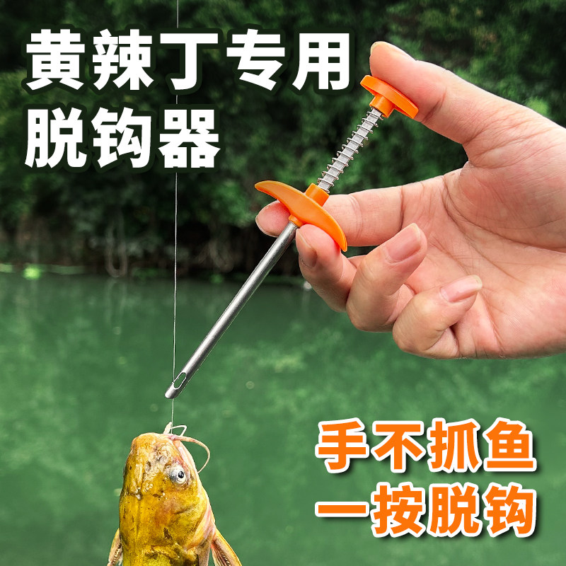 新型黄辣丁专用脱钩器按压式钓鱼摘钩器免手抓不锈钢昂刺鱼取钩器
