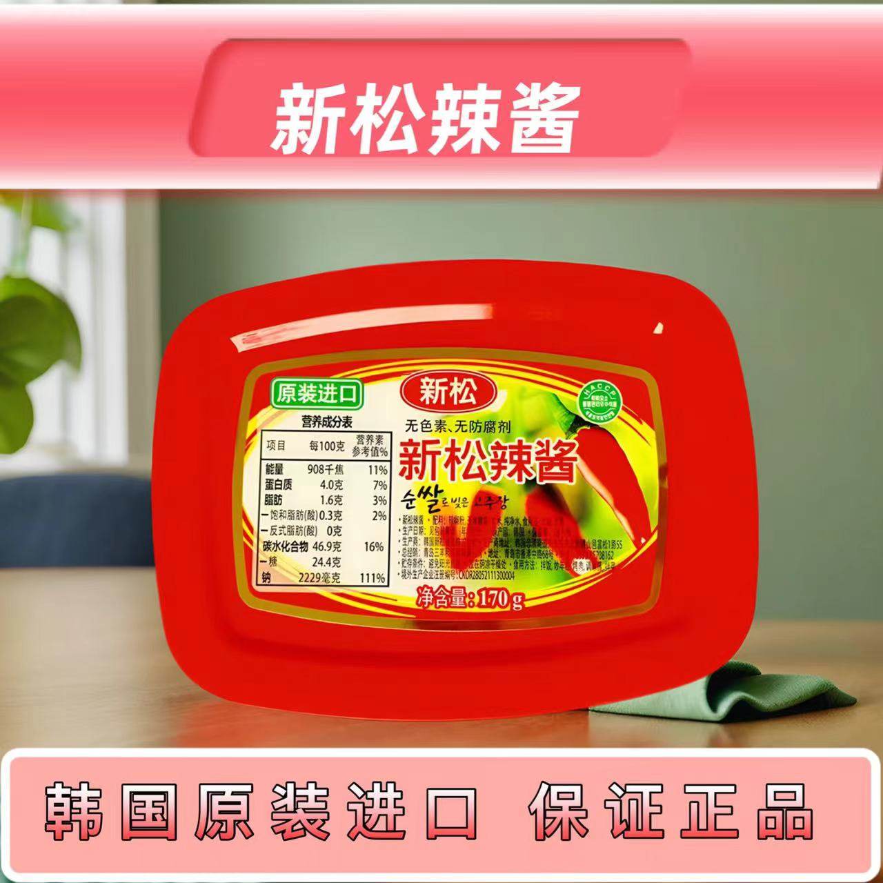 新松辣酱170g韩国进口泡菜汤拌饭烤肉部队火锅调味品包邮