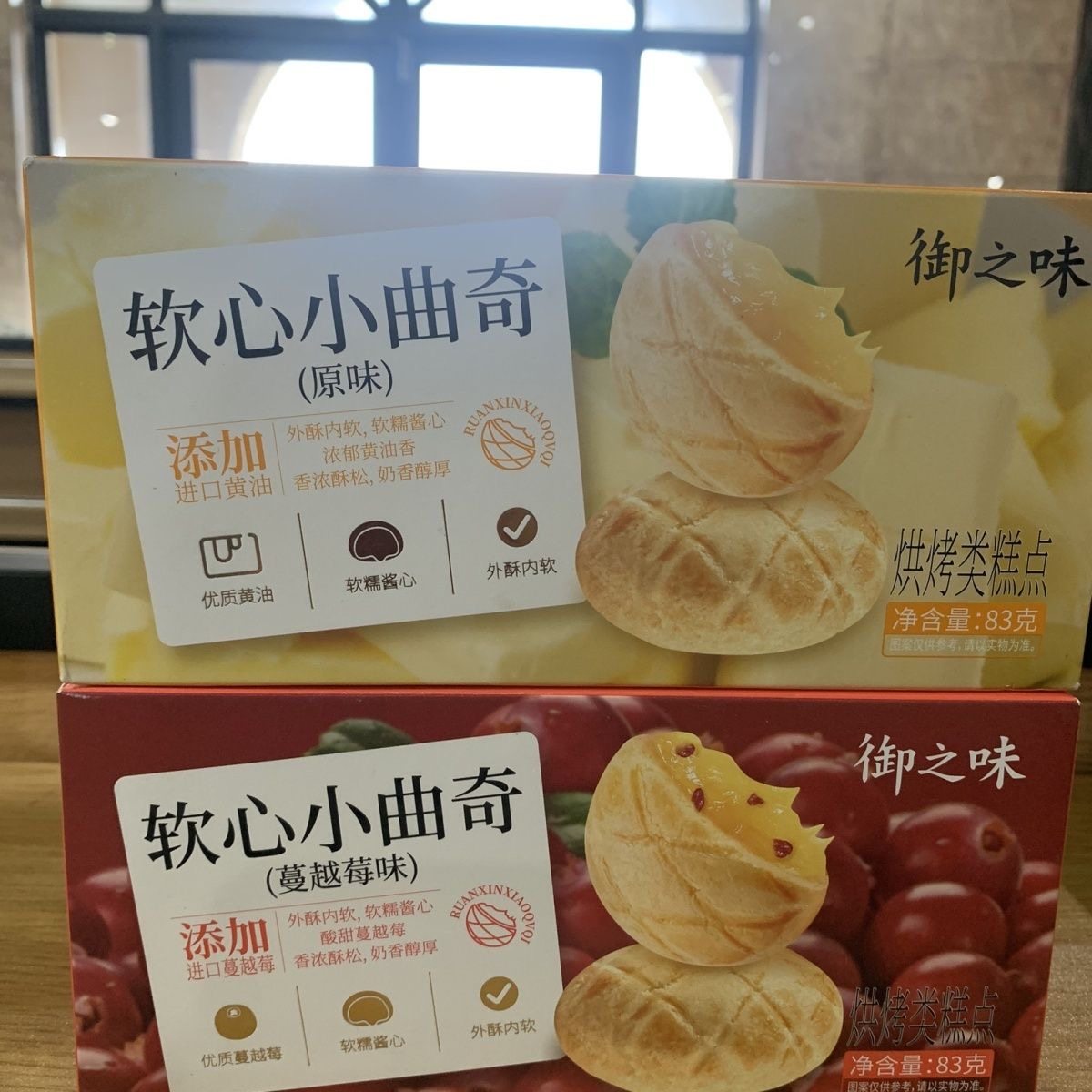 临期御之味软心曲奇原味蔓越莓味83g*4盒解馋休闲零食糕点,零食/坚果/特产,曲奇饼干,淘宝优惠券,粉丝福利购,淘宝优惠卷