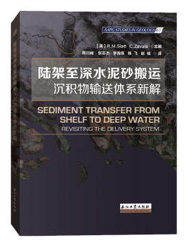 陆架至深水泥砂搬运：沉积物输送体系新解 [美] R.M.Slatt，[美] C.Zavala，周川闽 等 著 石油工业出版社9787518335862