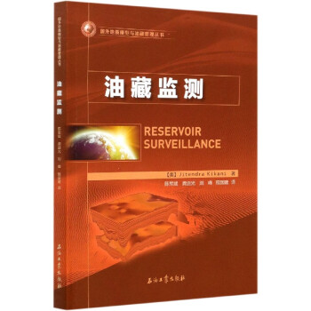 油藏监测/国外地质模型与油藏管理丛书 [美] 吉滕德拉·卡卡尼 zj石油工业出版社9787518341672