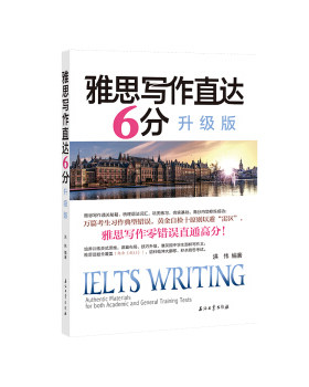 雅思写作直达6分升级版+ZERO雅思写作零起点+雅思写作 细节决定成败 陈雪峰江涛 洪伟 著全三册雅思写作1-A